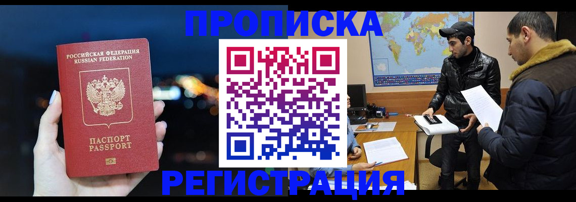прописка для кредита в Шелехове