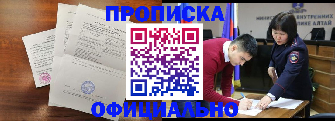 прописка 2025 в Шелехове