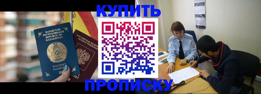 прописка регистрация в Шелехове