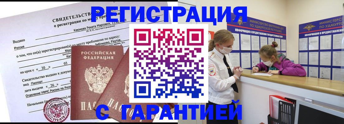 прописка от собственника в Шелехове