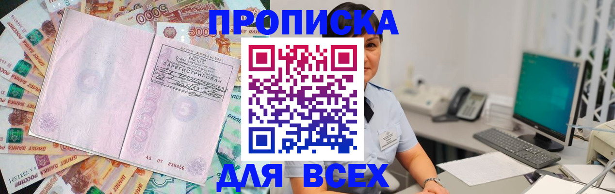 временная регистрация купить в Шелехове