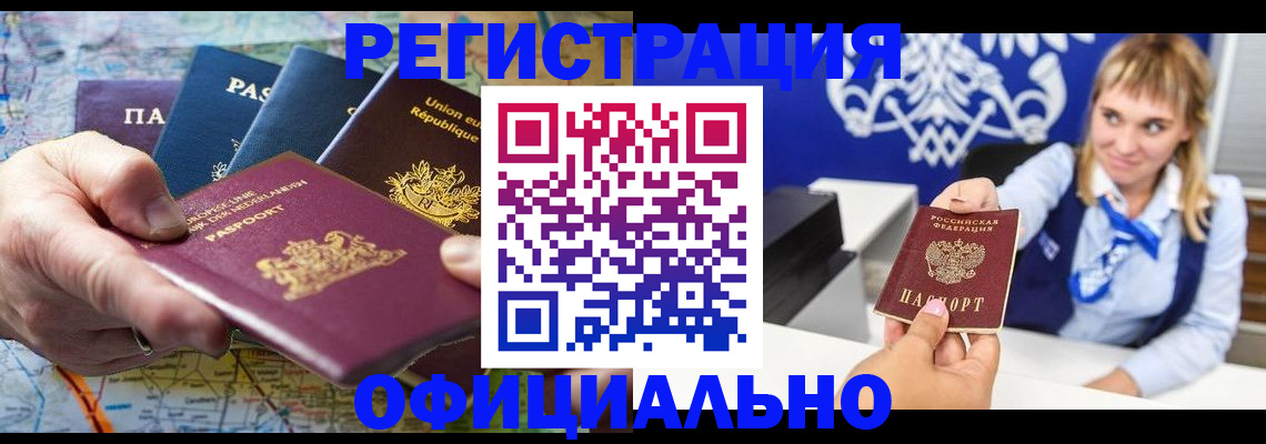 прописка в квартире в Шелехове